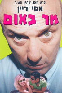 מר באום