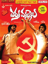 ఎర్రమల్లెలు