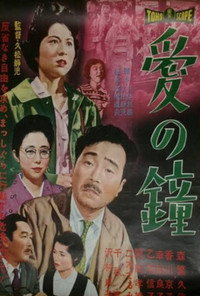 愛の鐘
