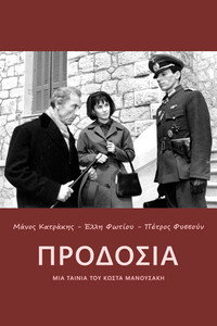 Προδοσία