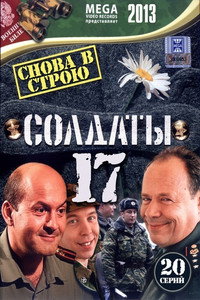 Temporada 17