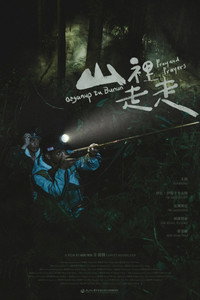 山裡走走