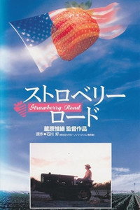 El Camino de Fresas (Sutoroberi Rodo)