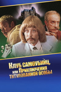 Приключения принца Флоризеля