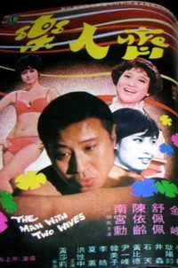 齊人樂