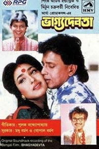 ভাগ্যদেবতা