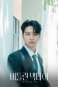 비틀린넥타이