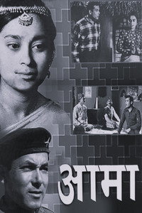आमा