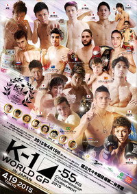 K-1 WORLD GP 2015 ～-55kg 初代王座決定トーナメント～