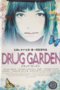 ドラッグ・ガーデン