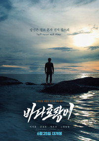 바다호랑이