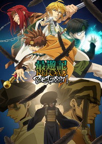 Saiyuuki Reload Zeroin