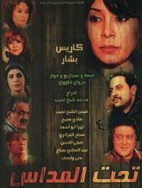 تحت المداس
