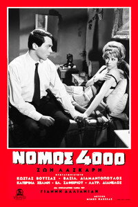 Νόμος 4000