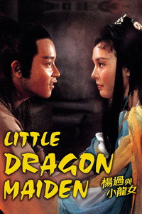 楊過與小龍女