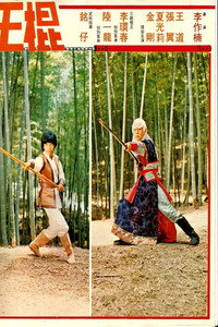 Los bastones invencibles de Shaolin