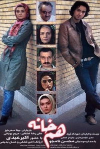 هم خانه
