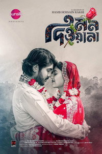 মন দিওয়ানা