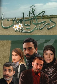 درب الياسمين