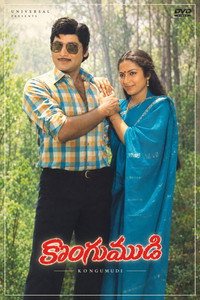 కొంగుముడి