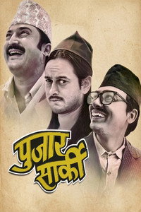 पुजार सार्की