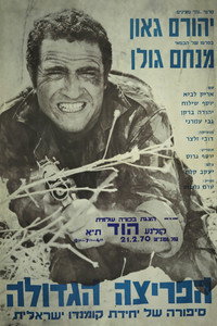 הפריצה הגדולה