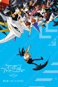 Digimon Adventure tri. 6: Nuestro Futuro
