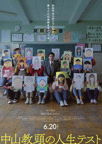 中山教頭の人生テスト