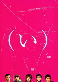 きたな（い）ヒーロー