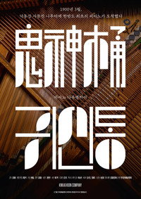 귀신통