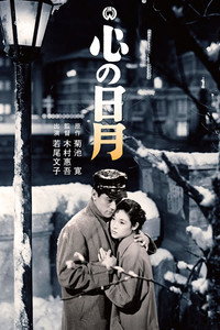 心の日月