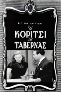 Το Κορίτσι Της Ταβέρνας