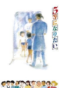 Gotou ni Naritai