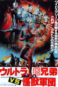 ウルトラ6兄弟VS怪獣軍団