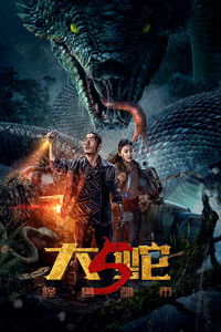 Serpiente Gigante 5: Ciudad Monstruo