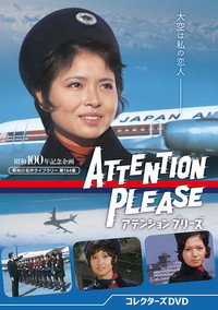 アテンションプリーズ