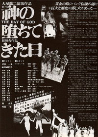 神の堕ちてきた日