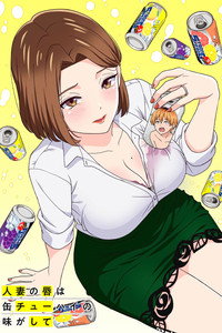Hitozuma no Kuchibiru wa Kan Chuuhai no Aji ga shite
