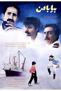 بیا با من