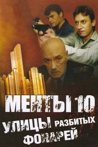 Temporada 10