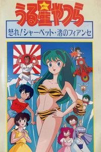 Lum, la chica invasora: El Prometido de Nagisa