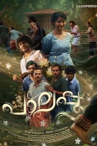 പാലപ്പൂ