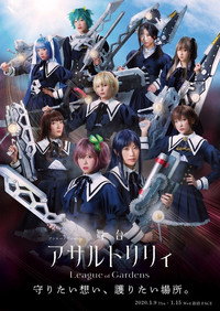 アサルトリリィ League of Gardens