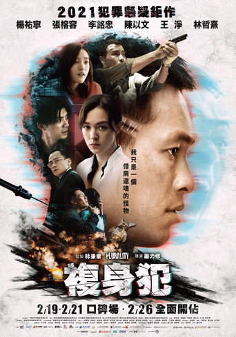 複身犯