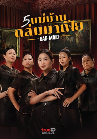 5 แม่บ้านถล่มมาเฟีย