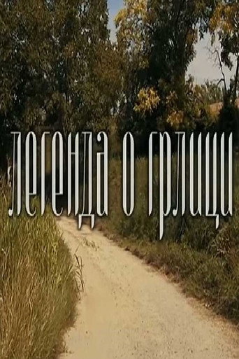 Legenda o grlici
