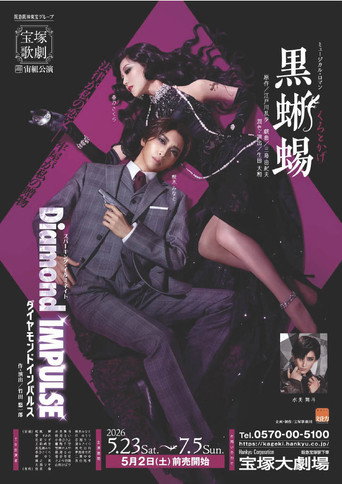 黒蜥蜴 / Diamond IMPULSE