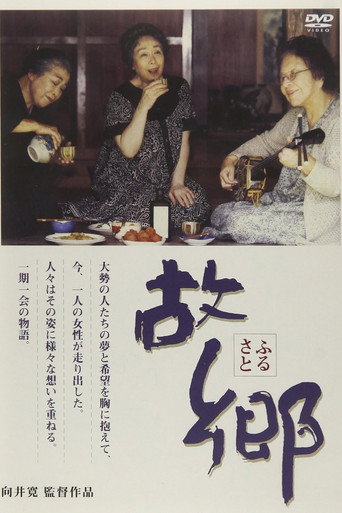 故郷