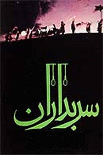 سربداران