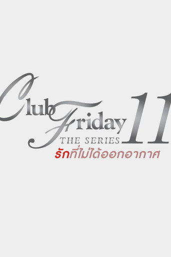รักที่ไม่ได้ออกอากาศ ตอน รักล้ำเส้น